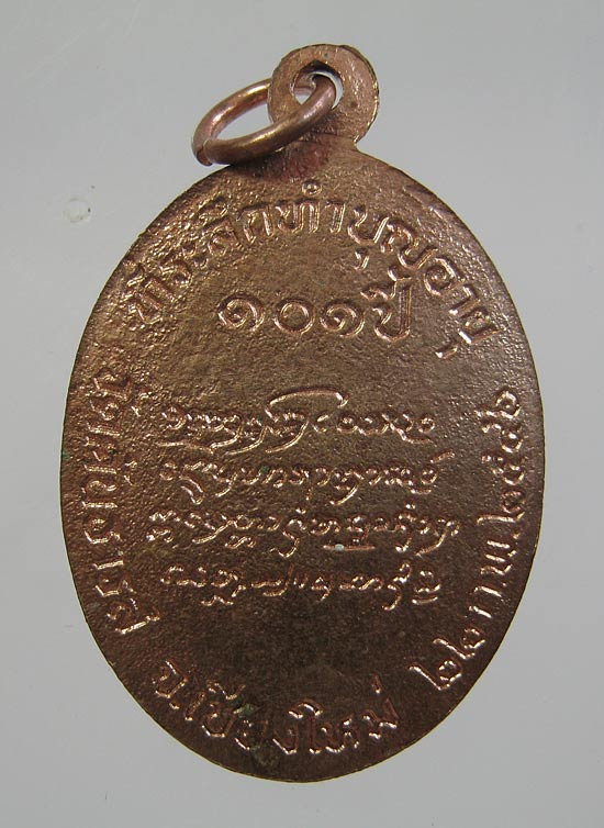 เคาะเดียว ### เหรียญหลังเต่า ๑๐๑ ปี หลวงปู่ครูบาอิน อินโท วัดฟ้าหลั่ง 39