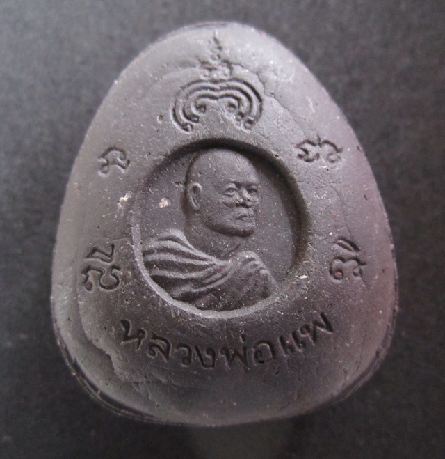 120 บาท เคาะเดียวปิด>>>พระปิดตาจัมโบ้ เนื้อว่านสวย หลวงพ่อแพ