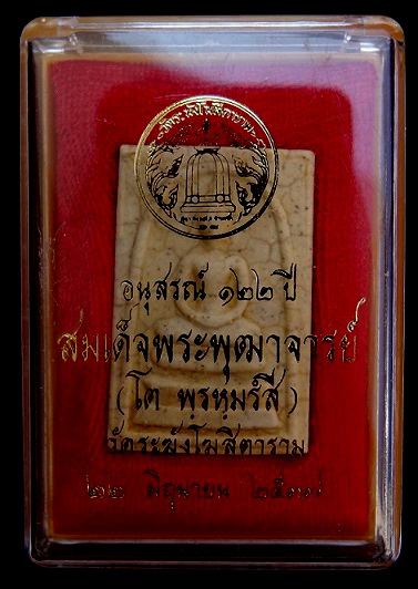 สมเด็จ122 ปี พิมพ์ใหญ่ เเตกลายงา