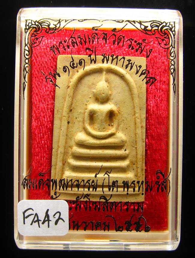 **สมเด็จพิมพ์ใหญ่เกศทะลุซุ้ม แช่น้ำมนต์ รุ่น 141 ปี มหามงคล เคาะเดียวแดง**FA42