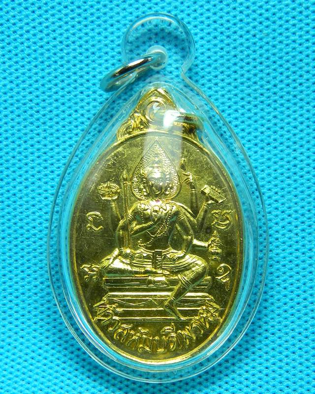 เหรียญท้าวสหัมบดีพรหมหรือพระพรหม ปี 2517 กะหลั่ยทองสวยๆ