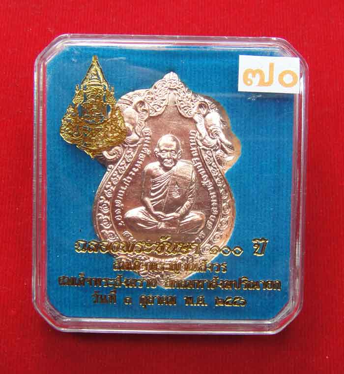 วัดใจเคาะเดียว๑๐บาท)))เหรีย ญเสมาหัวช้าง เหรียญฉลองพระชันษ า ๑๐๐ ปี สมเด็จพระ ญาณสังวร สม เด็จพระสัง