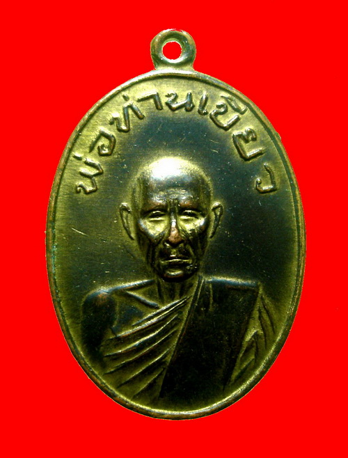 เหรียญพ่อท่านเขียว วัดหรงบน จ.นครศรี ปี13 (เนื้อทองแดงกะไหล่ทอง)  สุดยอดประสบการณ์
