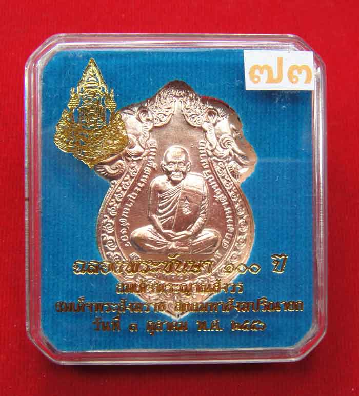 วัดใจเคาะเดียว๑๐บาท)))เหรีย ญเสมาหัวช้าง เหรียญฉลองพระชันษ า ๑๐๐ ปี สมเด็จพระ ญาณสังวร สม เด็จพระสั