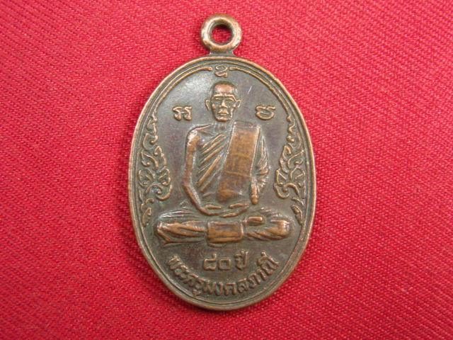 "จ่าสันต์" แดงเคาะเดียว/เหรียญพระครูมงคลภาณี หลังหลวงพ่อขาว  วัดเทพกุญชรวราราม  ลพบุรี  ปี ๒๕๒๙