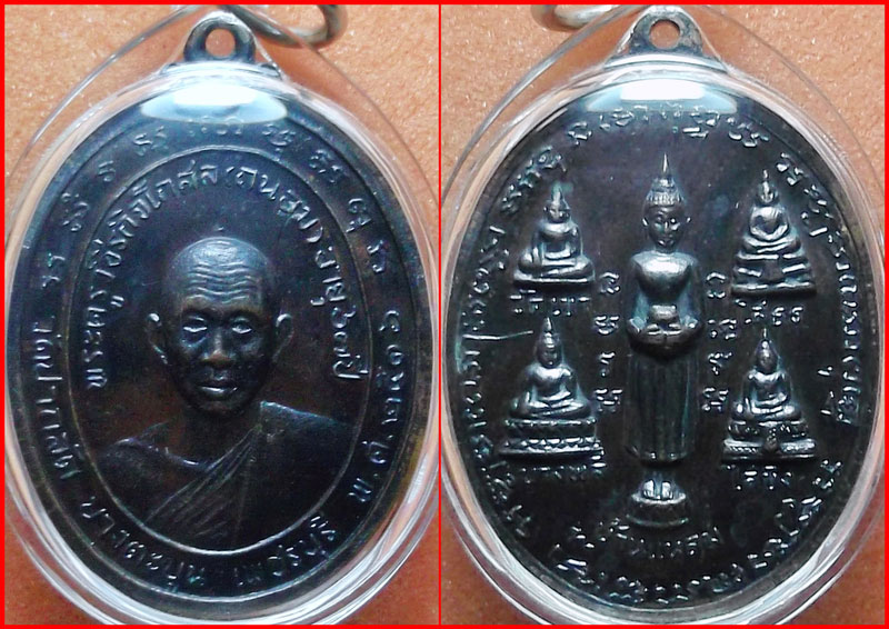 เหรียญรุ่นแรก พระครูวชิรกิจโกศล (หลวงพ่อถนอม ทายโก) วัดปากลัด จ.เพชรบุรี เนื้อทองแดง ปี 2516