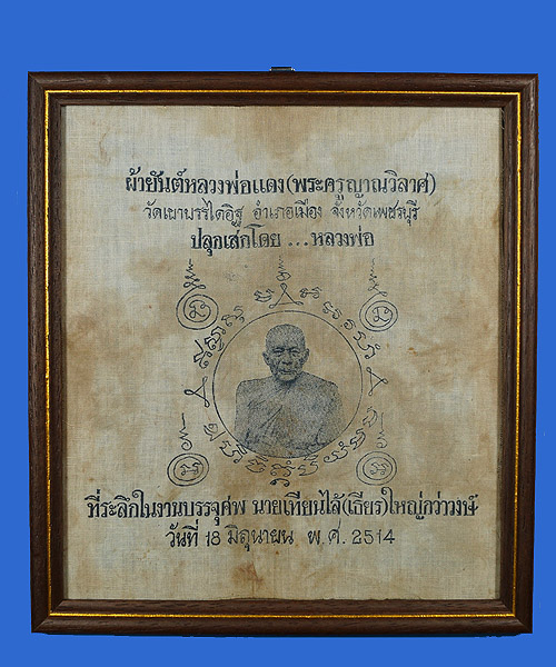 ผ้ายันต์หลวงพ่อแดง ปี ๒๕๑๔