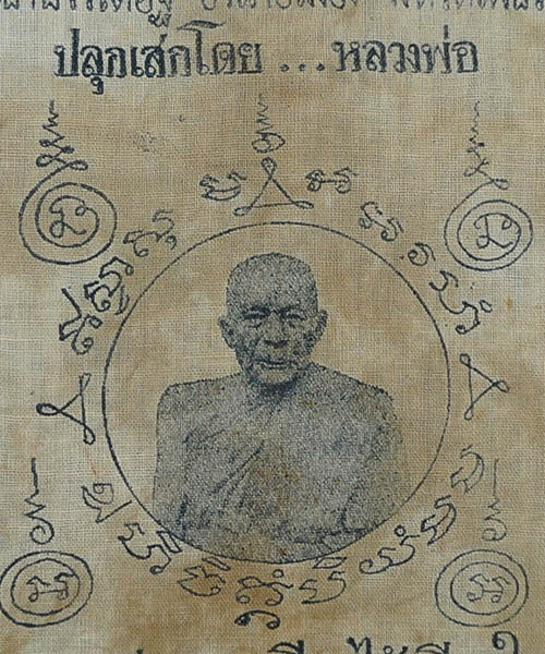 ผ้ายันต์หลวงพ่อแดง ปี ๒๕๑๔