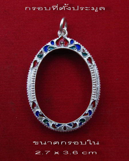 กรอบเงิน ลงยาสุโขทัย  ใส่เหรียญพระเจ้าตาก หลวงปู่ทิม วัดละหารไร่    #  27