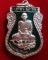 หลวงพ่อสืบ วัดสิงห์ นครชัยศรี นครปฐม รูปเสมา กะไหล่เงิน ลงยาสีเีขียว