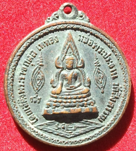 เหรียญหลวงพ่อสว่าง ปี2517 ออกวัดสิงคาราม