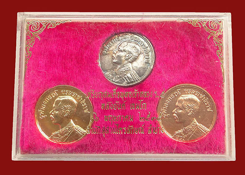 เหรียญ ร.5 หลังยันต์เขมโก หลวงพ่อเกษมเสก ปี 2535 สวยยกชุดกล่องเดิมครับ