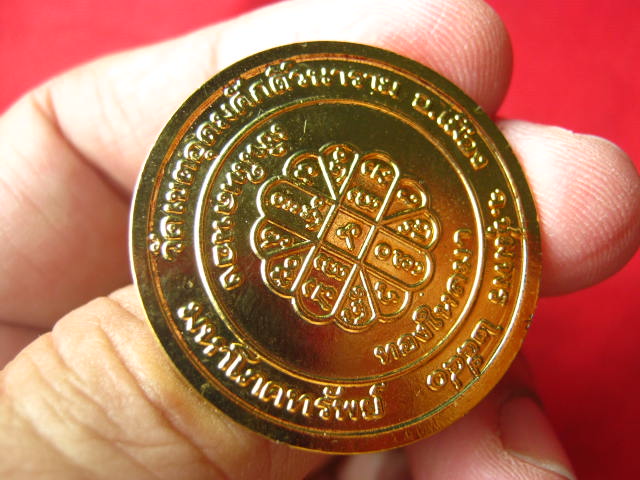 เหรียญกรมหลวงชุมพรเขตอุดมศักดิ์ วัดเขตอุดมศักดิ์วนาราม ชุมพร รุ่นมหาโภคทรัพย์ ปี 2540 