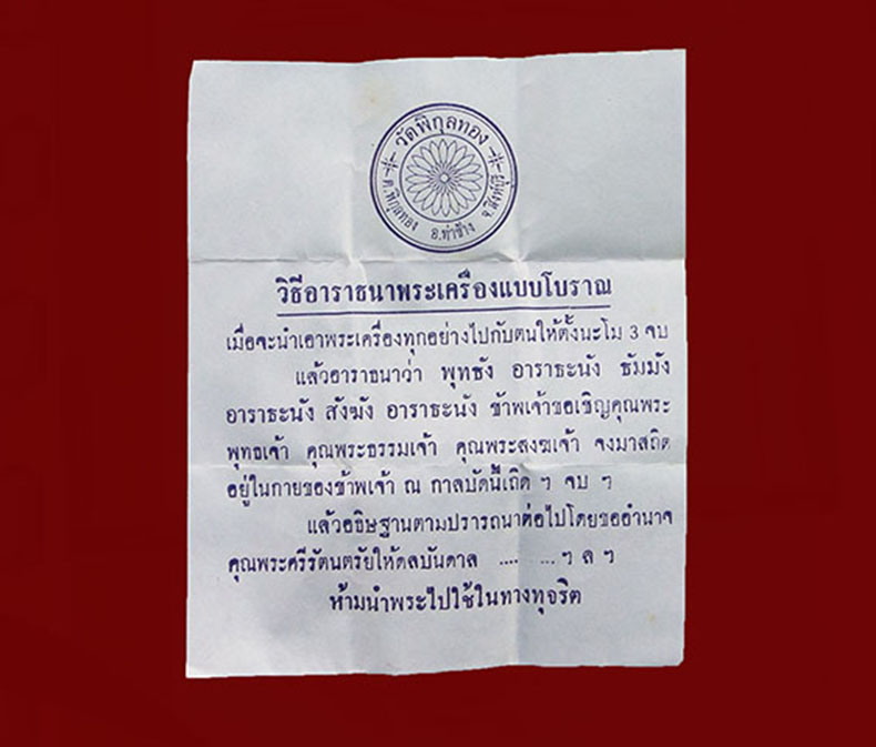 พระสมเด็จเขมังกาโร รุ่น2 ปี 2519 หลวงพ่อแพ วัดพิกุลทอง สวยๆ3องค์พร้อมใบคาถา1ใบครับ