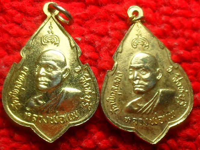 -40-เหรียญหลวงพ่อแพ วัดพิกุลทอง สิงห์บุรี เคาะเดียวแดง4