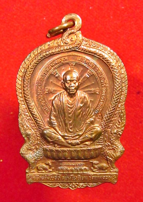 เหรียญนั่งพาน หลวงพ่อคูณ วัดบ้านคลอง ปี2537 รุ่นเมตตาอุปถัมภ์สร้างโบสถ์ เนื้อทองแดงผิวไฟ ตอกโค๊ต (E)