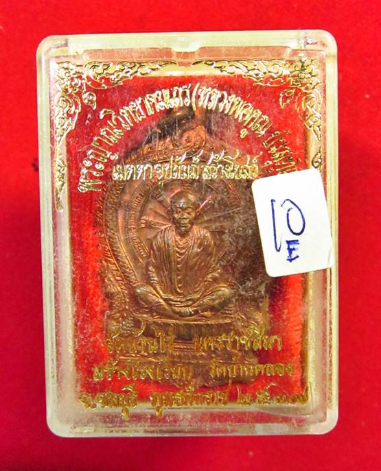 เหรียญนั่งพาน หลวงพ่อคูณ วัดบ้านคลอง ปี2537 รุ่นเมตตาอุปถัมภ์สร้างโบสถ์ เนื้อทองแดงผิวไฟ ตอกโค๊ต (E)