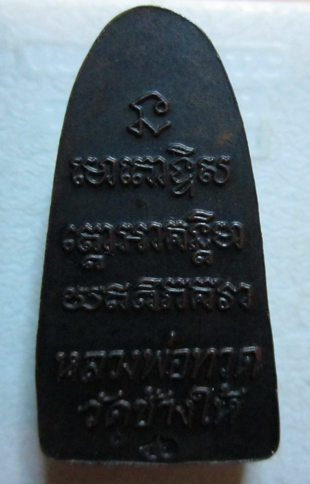 (((แดงเคาะเดียว))) หลวงพ่อทวดหลังหนังสือวัดช้างให้ปี46
