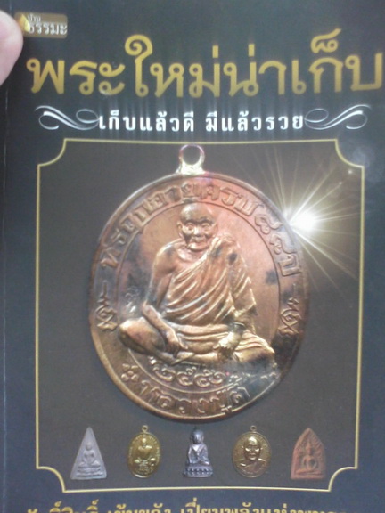 " เหรียญหลวงปู่ตี๋ วัดท่ามะกรูด เนื้อทองแดงหูเชื่อมรุ่น 3 ตอก 3 โค๊ด"