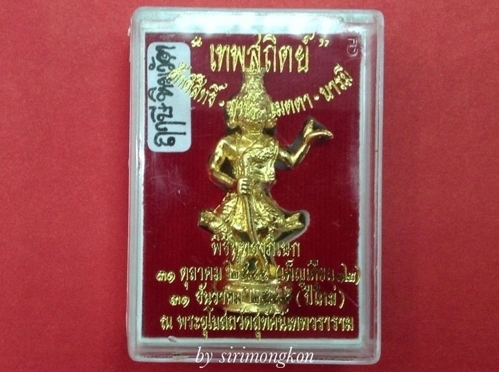 พระฤๅษีหิมวัต รุ่นเทพสถิตย์ ปี44 วัดสุทัศน์ฯ เนื้อกะไหล่ทอง กล่องเดิม (เคาะเดียว)#2