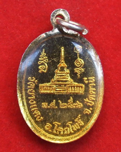 เหรียญพระยายเขียด วัดยางแดง ปัตตานี รุ่นแรก ปี 2536 กะไหล่ทองลงยาเคลือบเรซิ่น สวย หายาก