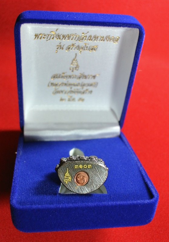 "10 บาท วัดใจ" พระกริ่งเพชรกลับมหามงคล รุ่นสร้างพระอุโบสถ สมเด็จพระสังฆราช วัดบวรนิเวศวิหาร