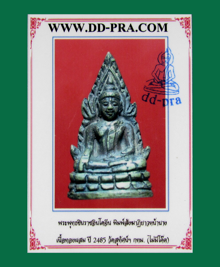 บัตรรับประกันพระแท้