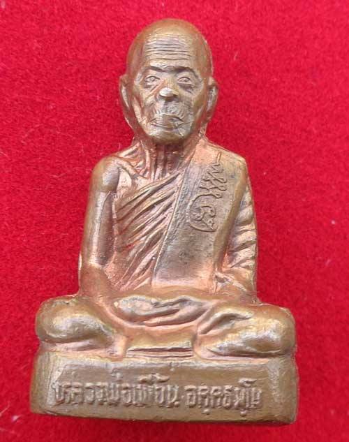 รูปเหมือนปั๊มรุ่นแรกปี 39 เนื้อทองแดง หลวงพ่อเพี้ยน อัคคธัมโม วัดเกริ่นกฐิน จ.ลพบุรี โค๊ด วฐ มีจารพร
