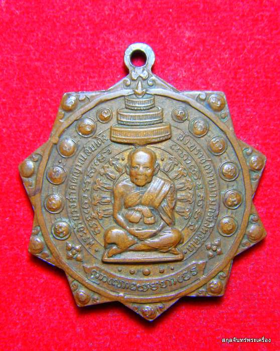 เหรียญกริ่งสิทธัตโถ พ.ศ.2514 