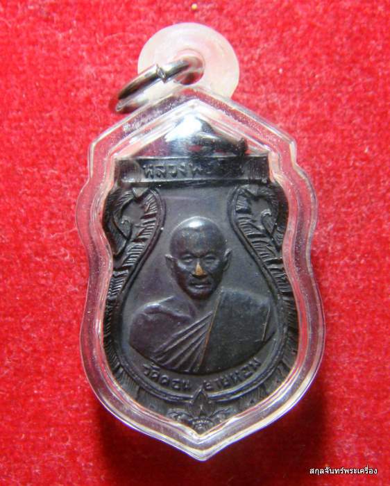 เหรียญหลวงพ่อเงิน วัดดอนยายหอม ปี 2510 ออกวัดสระมะขือ 