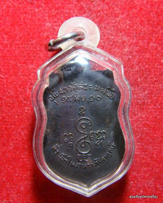 เหรียญหลวงพ่อเงิน วัดดอนยายหอม ปี 2510 ออกวัดสระมะขือ 