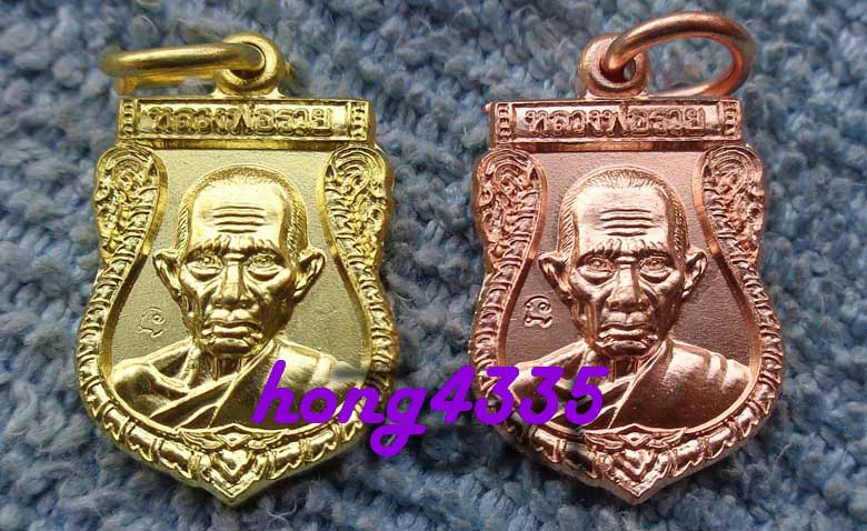 ++2เหรียญเสมาเล็ก มงคลบารมี ปี 56 หลวงพ่อรวย วัดตะโก อยุธยา เนื้อทองทิพย์+ทองแดงผิวไฟ มีโค๊ด สวยแท้ค