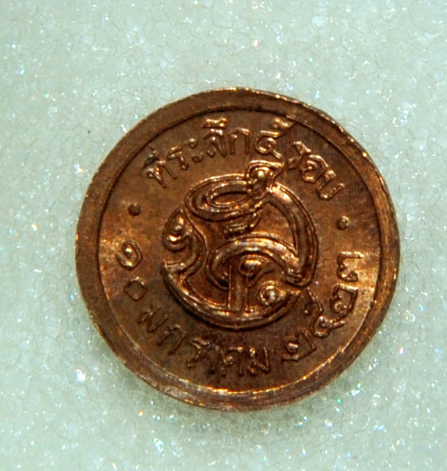 เหรียญ สมเด็จโต ที่ระลึก 5 รอบ 2523  เหรียญสวยมาก ขนาดเท่ากระดุมครับ