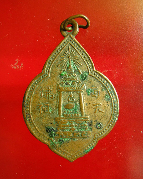 เหรียญวิมานพระพุทธบาทหลังยันต์..อ.นวม วัดอนงค์ ปี 2497