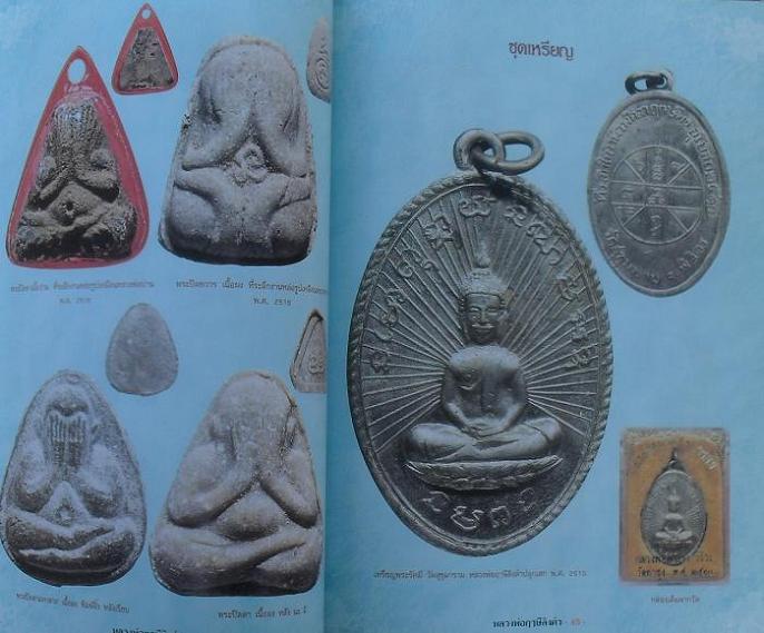 หนังสือประวัติและวัตถุมงคลยอดนิยม หลวงพ่อฤาษีลิงดำ วัดท่าซุง อุทัยธานี เคาะเดียวแดง