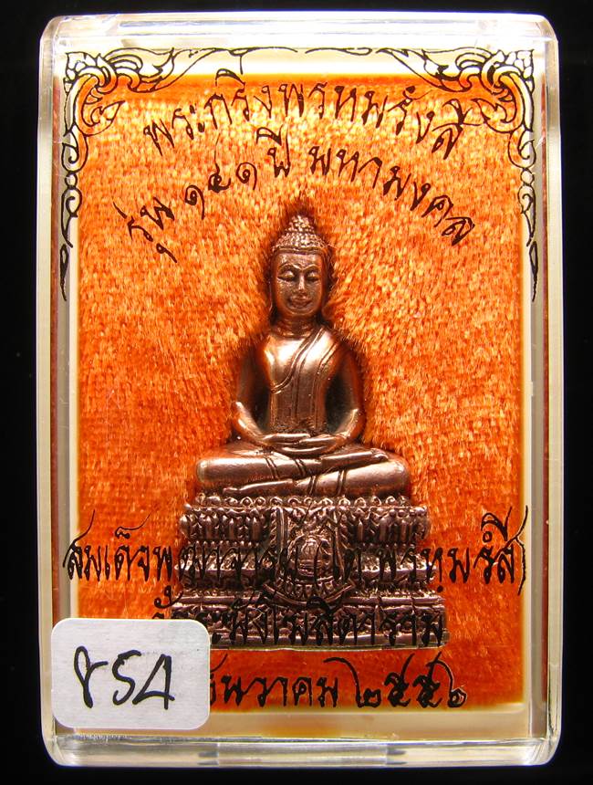 **พระกริ่งพรหมรังษี เนื้อสำริดกันชนวน เลข 854 วัดระฆังฯ รุ่น 141 ปี มหามงคล**