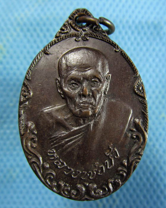 เหรียญหลวงพ่อบัว วัดกลางอ่างแก้ว สมุทรสาคร ปี19 ..เริ่ม20บาท.(16/01/57-63)