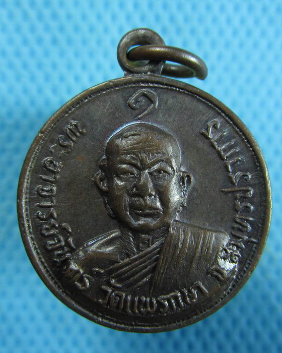 เหรียญพระอาจารย์จันทร์ วัดแพรกษา..เริ่ม20บาท.(16/01/57-66)