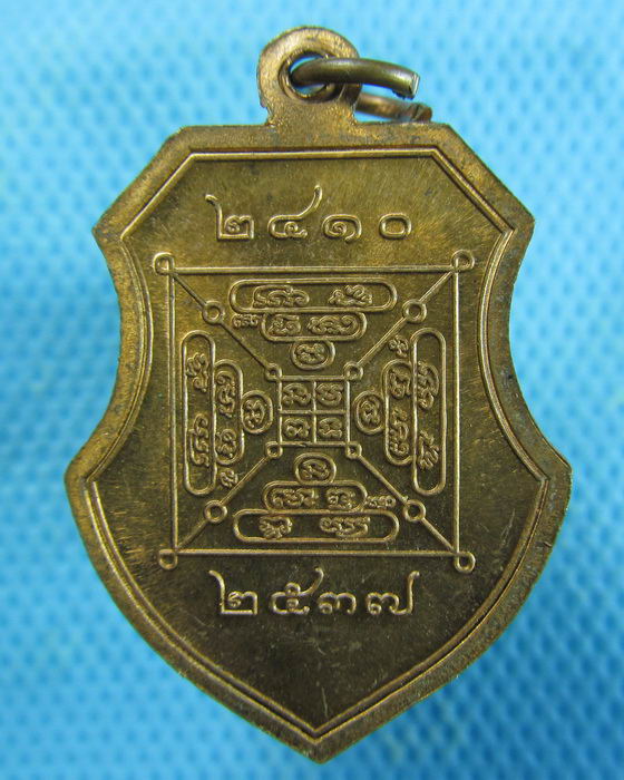 เหรียญพระครูธรรมสารรักษา (หลวงพ่อพริ้ง) วัดวรจันทร์ สุพรรณบุรี ปี 2537..เริ่ม20บาท.(16/01/57-71)