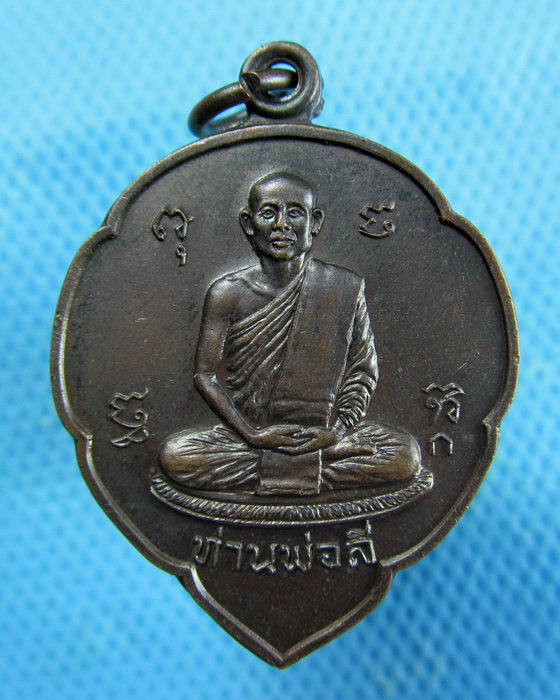 เหรียญท่านพ่อลี วัดอโศการาม ปี2530..เริ่ม20บาท.(16/01/57-76)