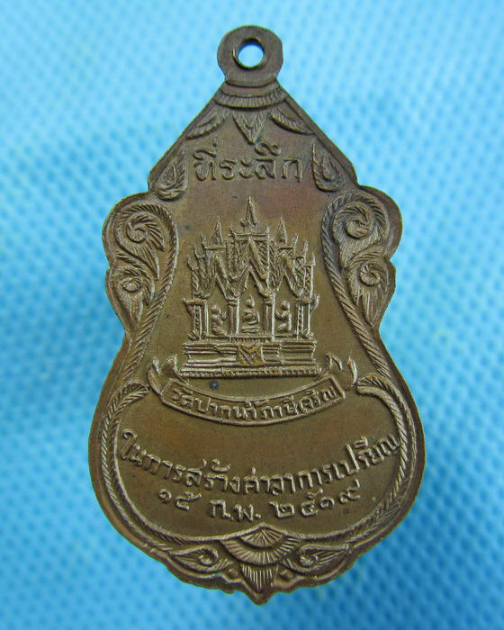 เหรียญหลวงพ่อสด วัดปากน้ำ ปี.19 ..เริ่ม20บาท.(16/01/57-77)