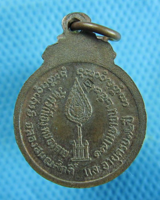 เหรียญพระธรรมไตรโลกาจารย์(รักษ์)เรวโต วัดศรีเมือง จ.หนองคาย..เริ่ม20บาท.(16/01/57-78)