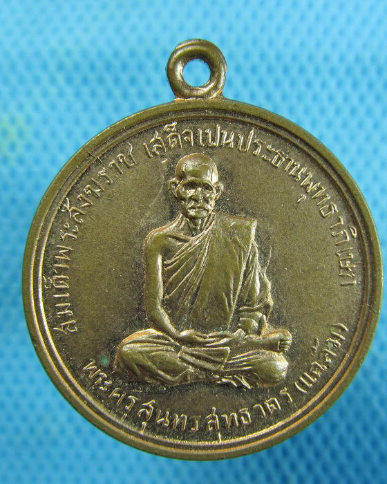 เหรียญหลวงพ่อแฉล้ม วัดไผ่ตัน กรุงเทพฯ ปี2516..เริ่ม20บาท.(16/01/57-79)
