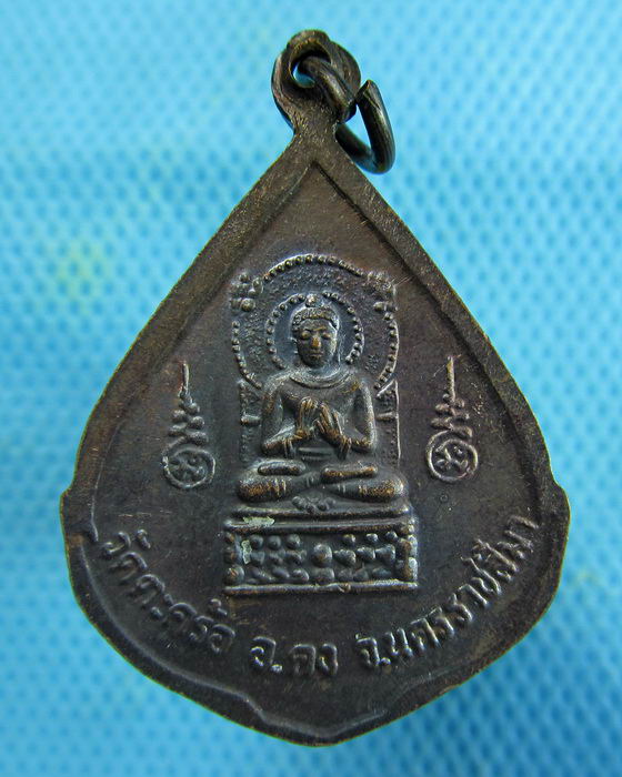 เหรียญหลวงปู่คง วัดตะคร้อ จ.นครราชสีมา ..เริ่ม20บาท.(16/01/57-82)