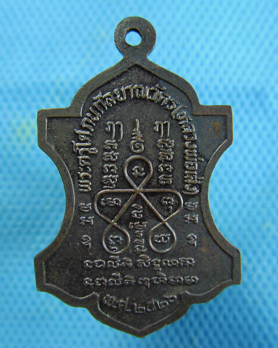เหรียญหลวงพ่อเส่ง วัดกัลยาณมิตร ปี 26..เริ่ม20บาท.(16/01/57-83)