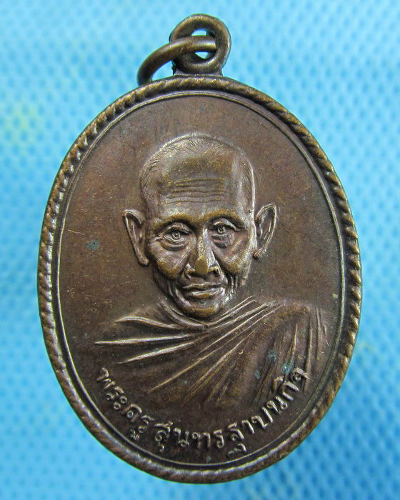 เหรียญพระครูสุนทรฐาปนกิจ วัดวาส สงขลา. ..เริ่ม20บาท.(16/01/57-85)