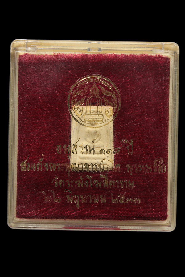 อนุสรณ์ 118 ปี พิมพ์คะแนน วัดระฆังโฆสิตาราม พร้อมกล่อง เดิมๆ ตรายางชัด