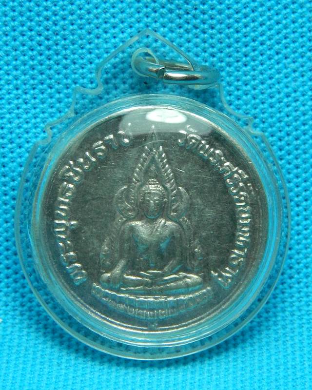 เหรียญพระพุทธชินราช ปี 2535 เนื้อเงิน