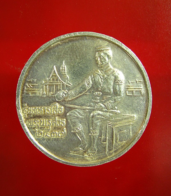 เหรียญพระพุทธชินราช รุ่น ทหารเสือพระนเรศวร ปี 2537 " เนื้อเงิน "
