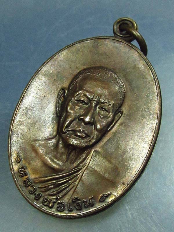 เหรียญหลวงพ่อเงิน วัดดอนยายหอม รุ่นสุดท้าย พิมพ์ใหญ่ ปี18 บ่าขีด ส.ขีดหนังสือไหล นิยม